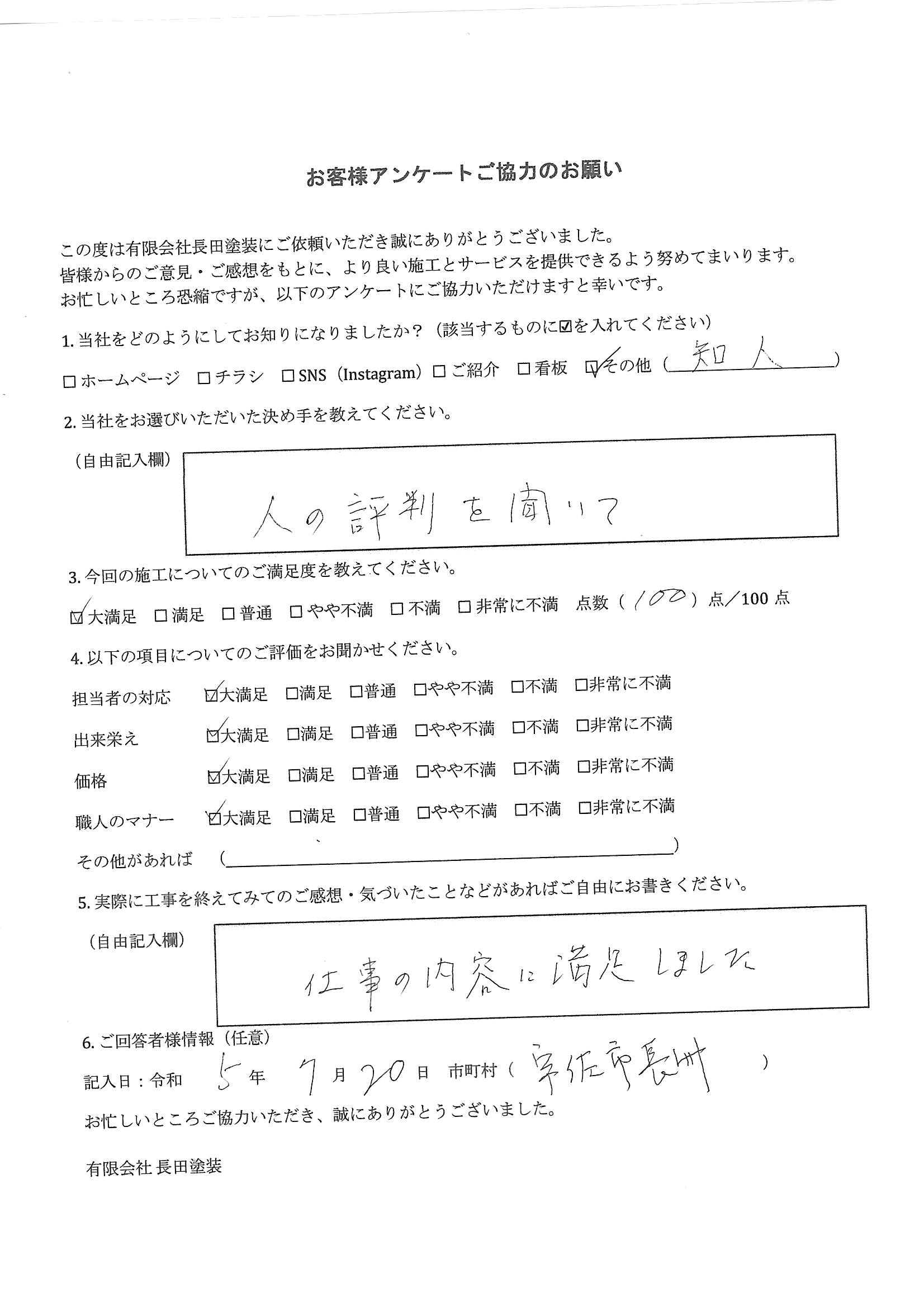 アンケートシート