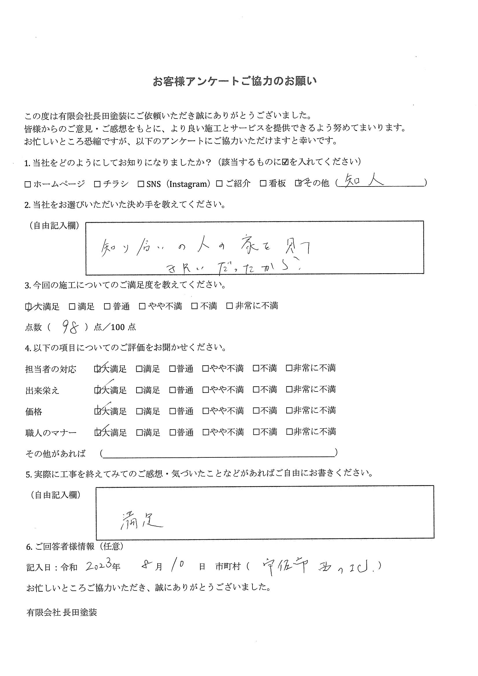 アンケートシート