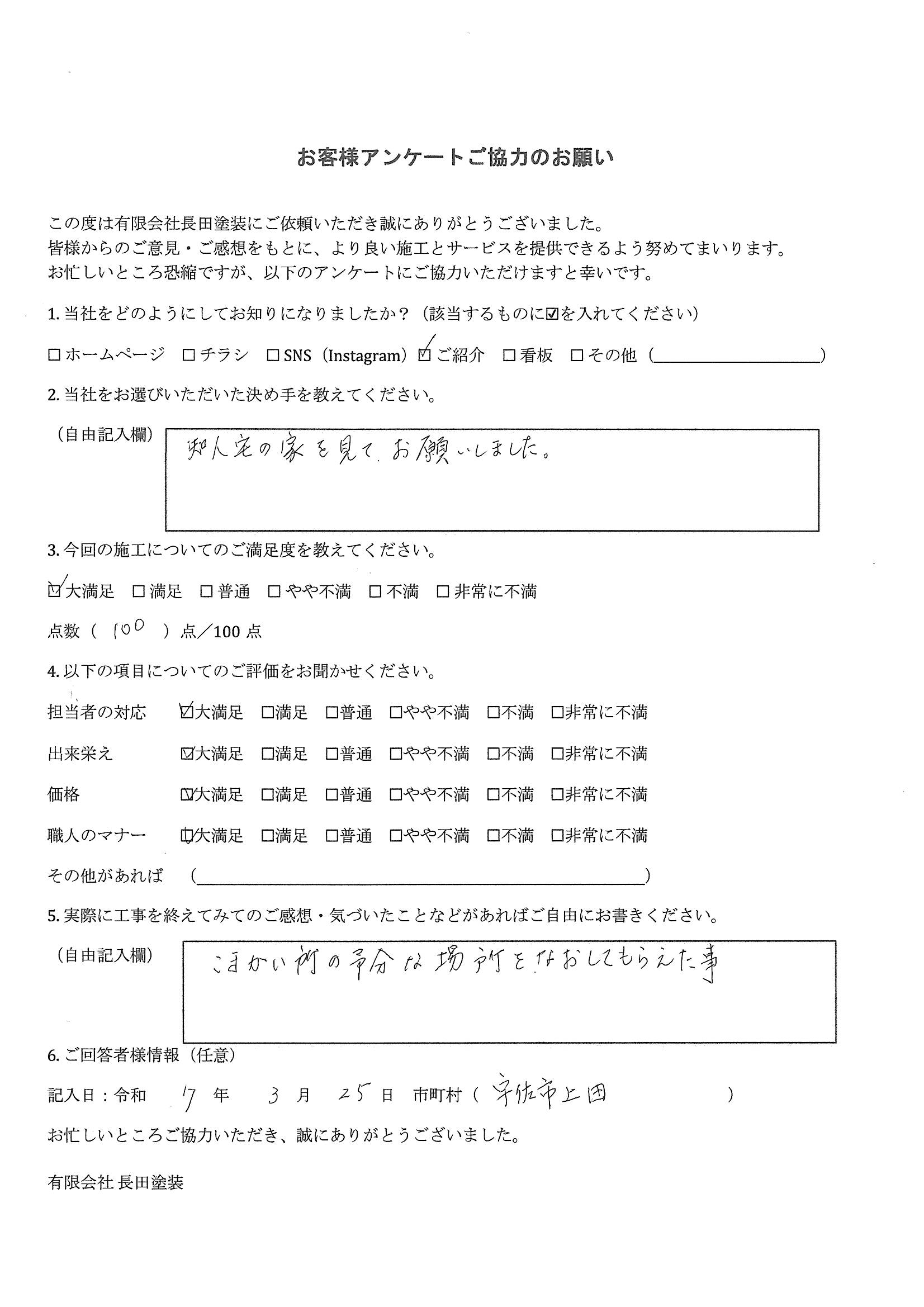 アンケートシート