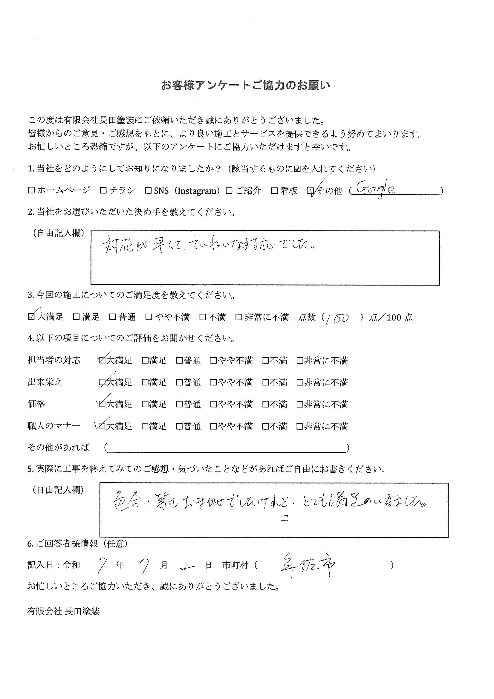 お客様の声アンケート用紙