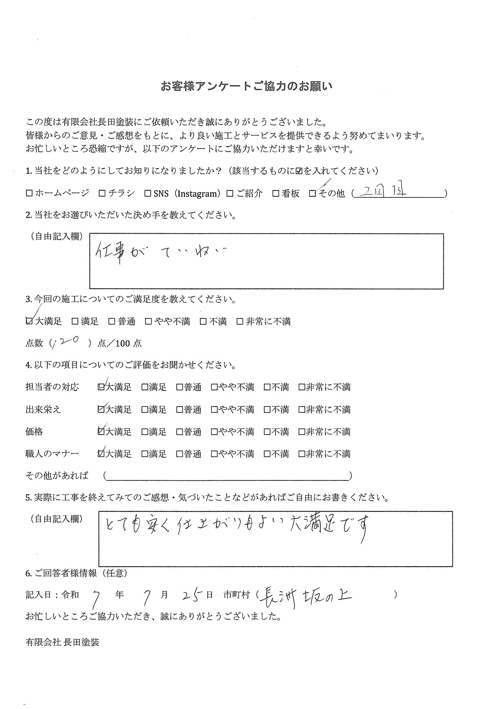 お客様の声アンケート用紙