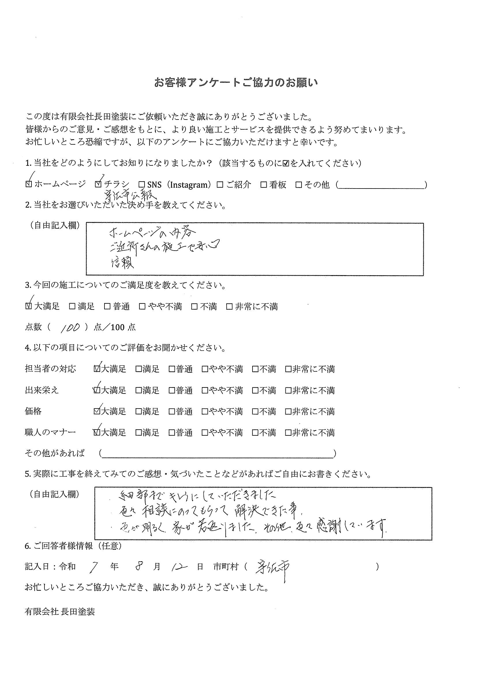 お客様の声アンケート用紙