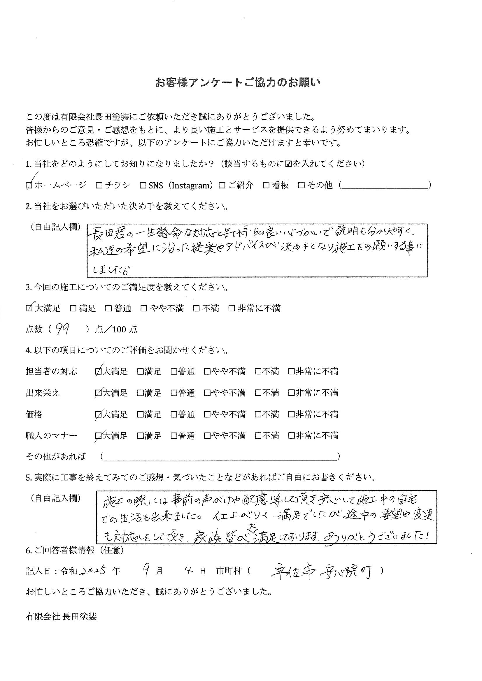 お客様の声アンケート用紙