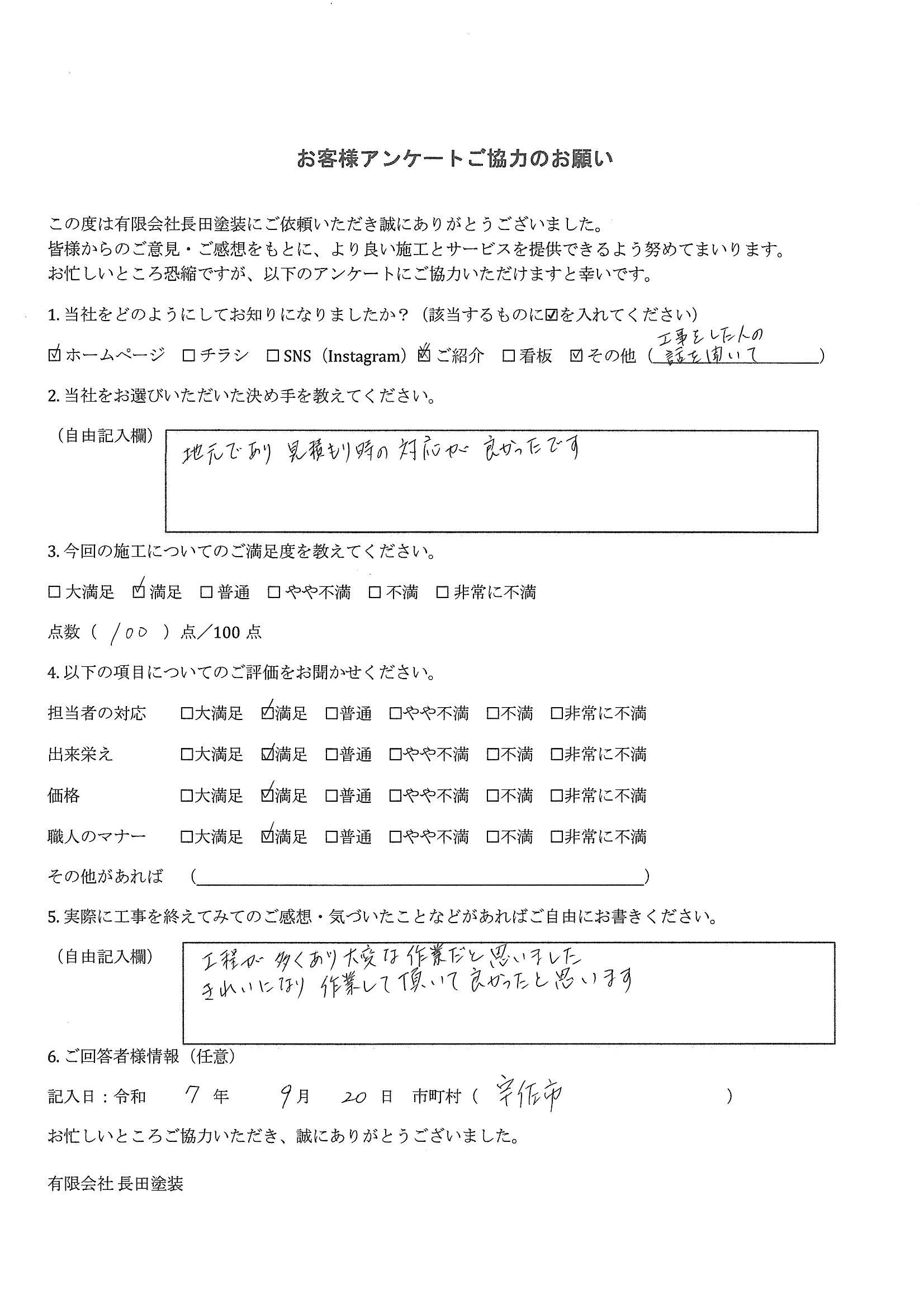 お客様の声アンケート用紙
