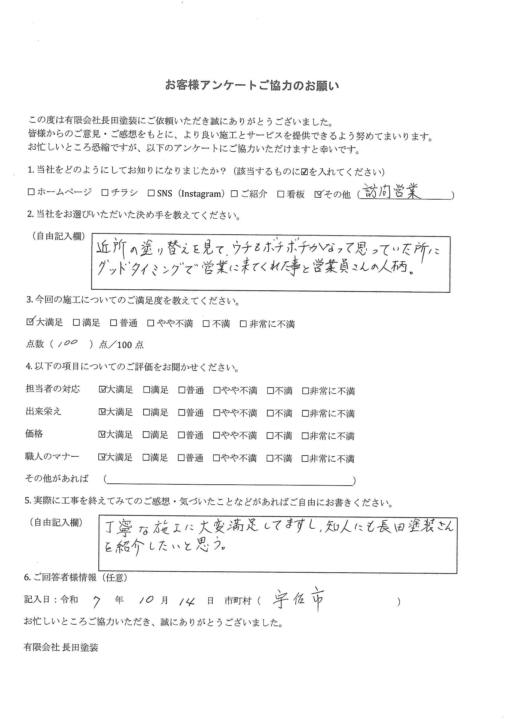 お客様の声アンケート用紙