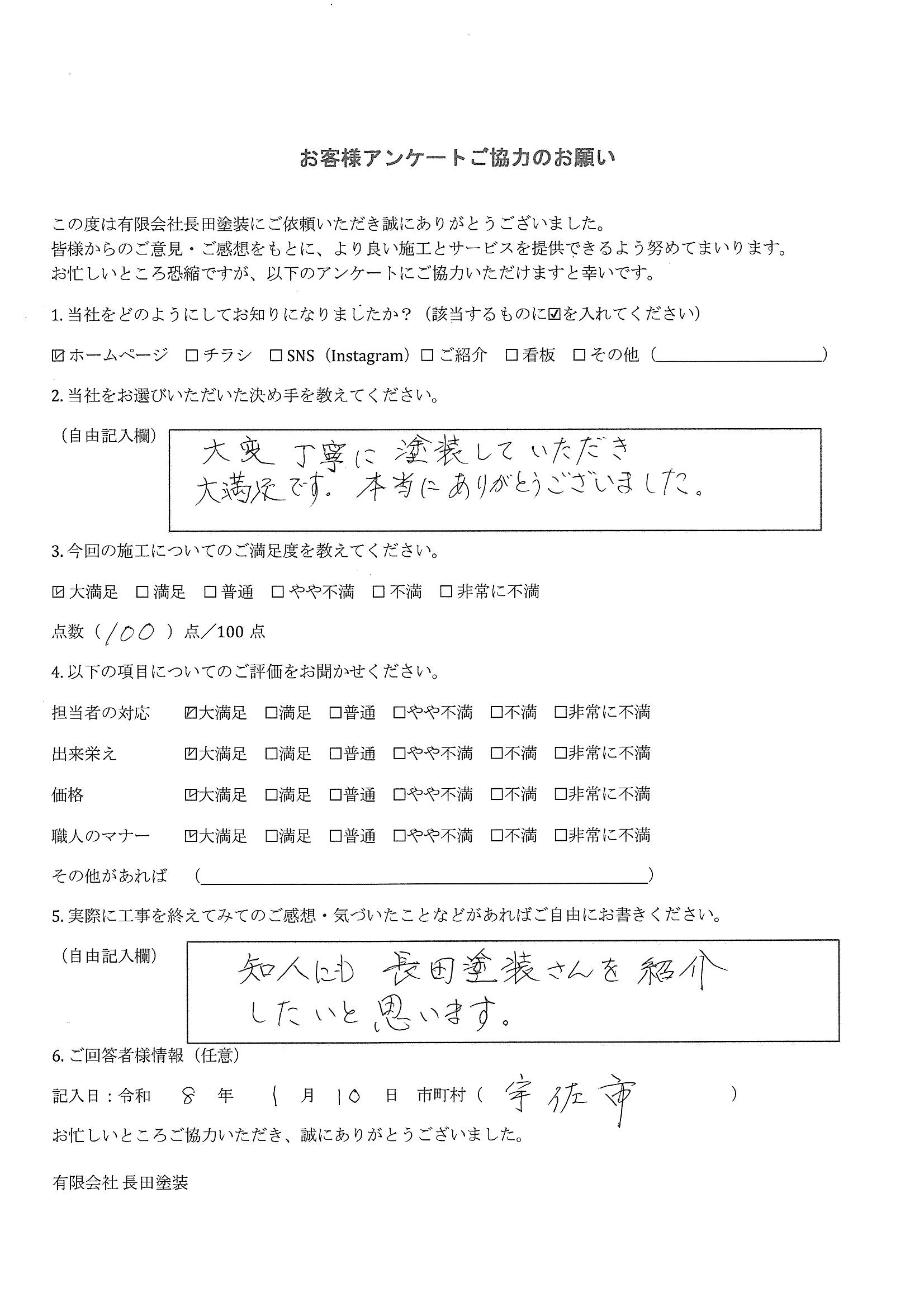 お客様の声アンケート用紙