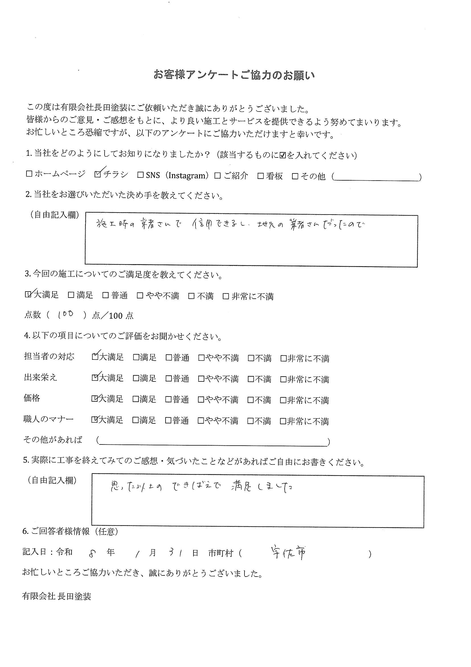 お客様の声アンケート用紙