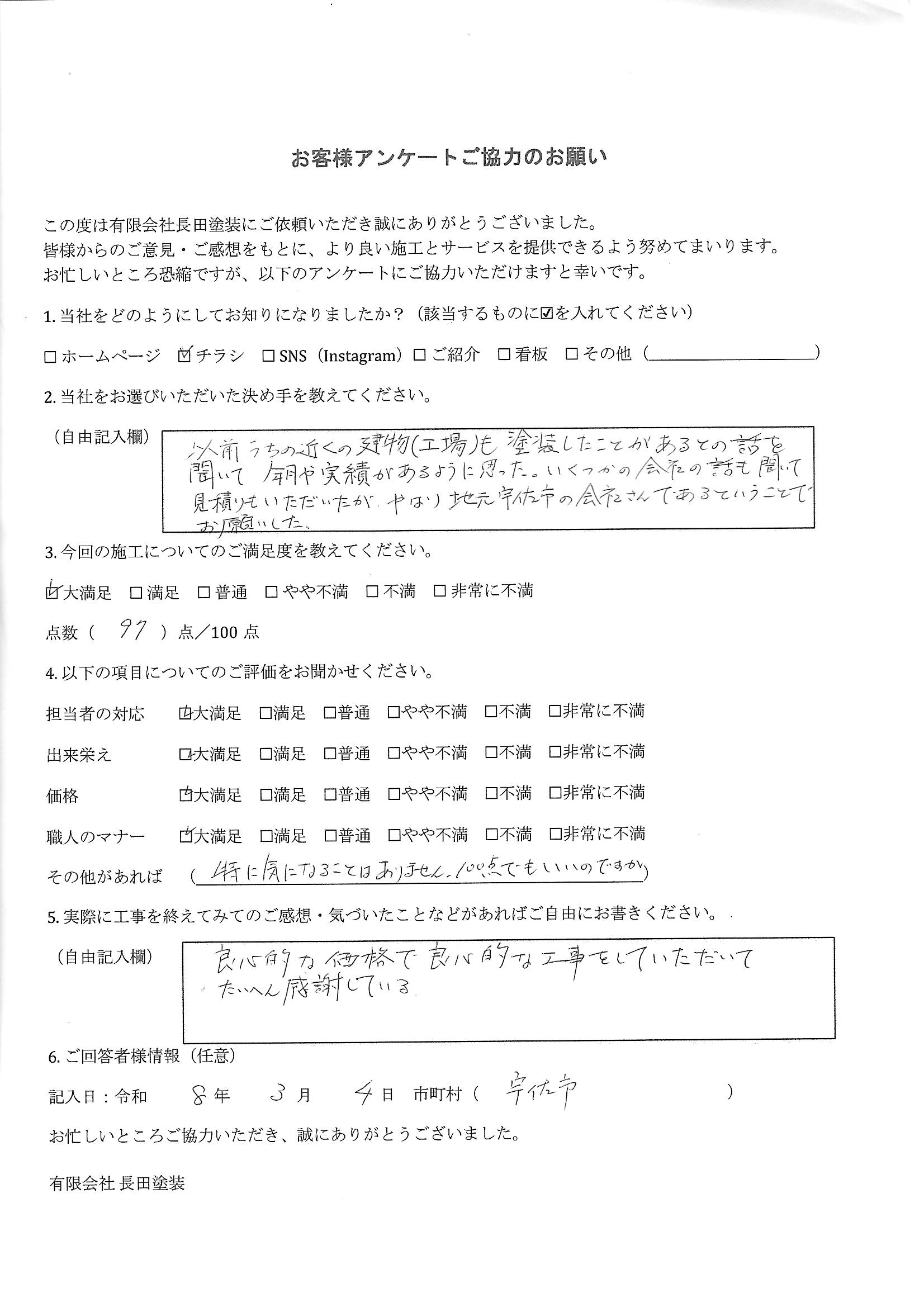 お客様の声アンケート用紙