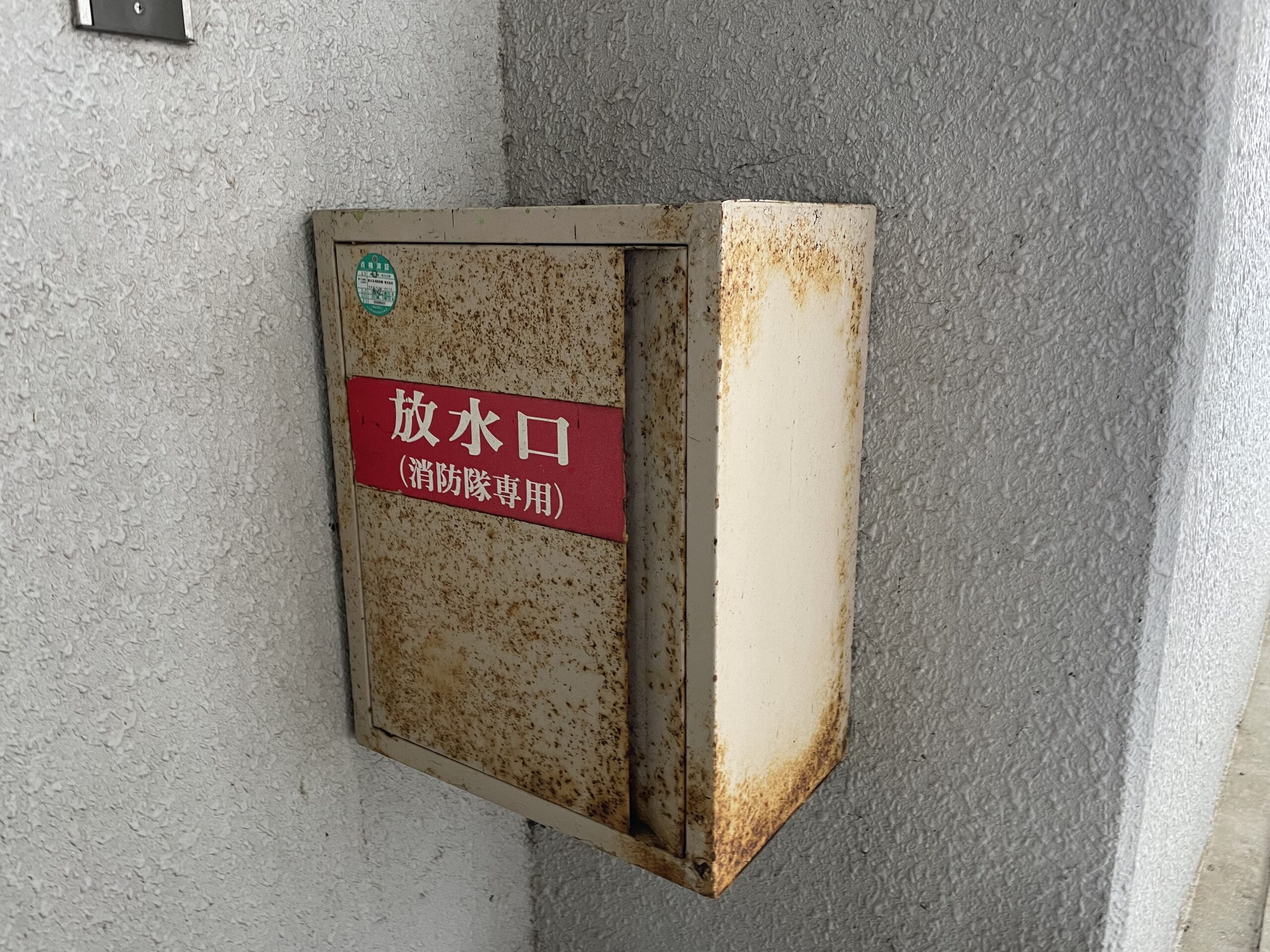 施工前の写真