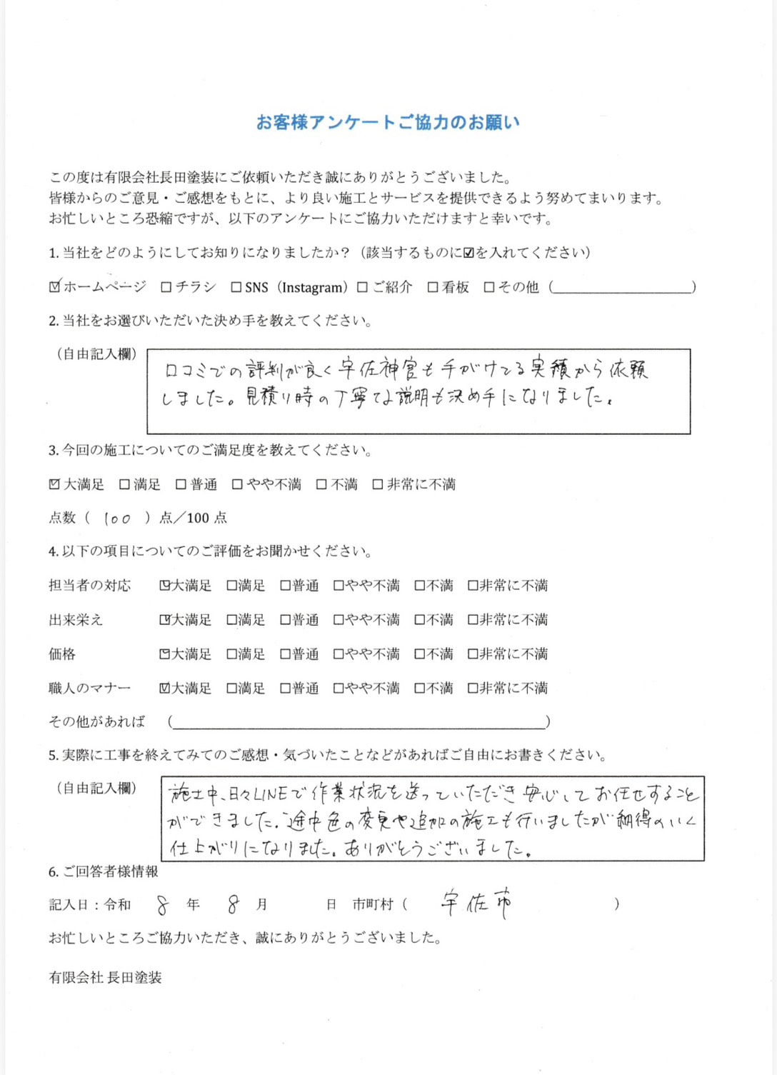 お客様の声アンケート用紙