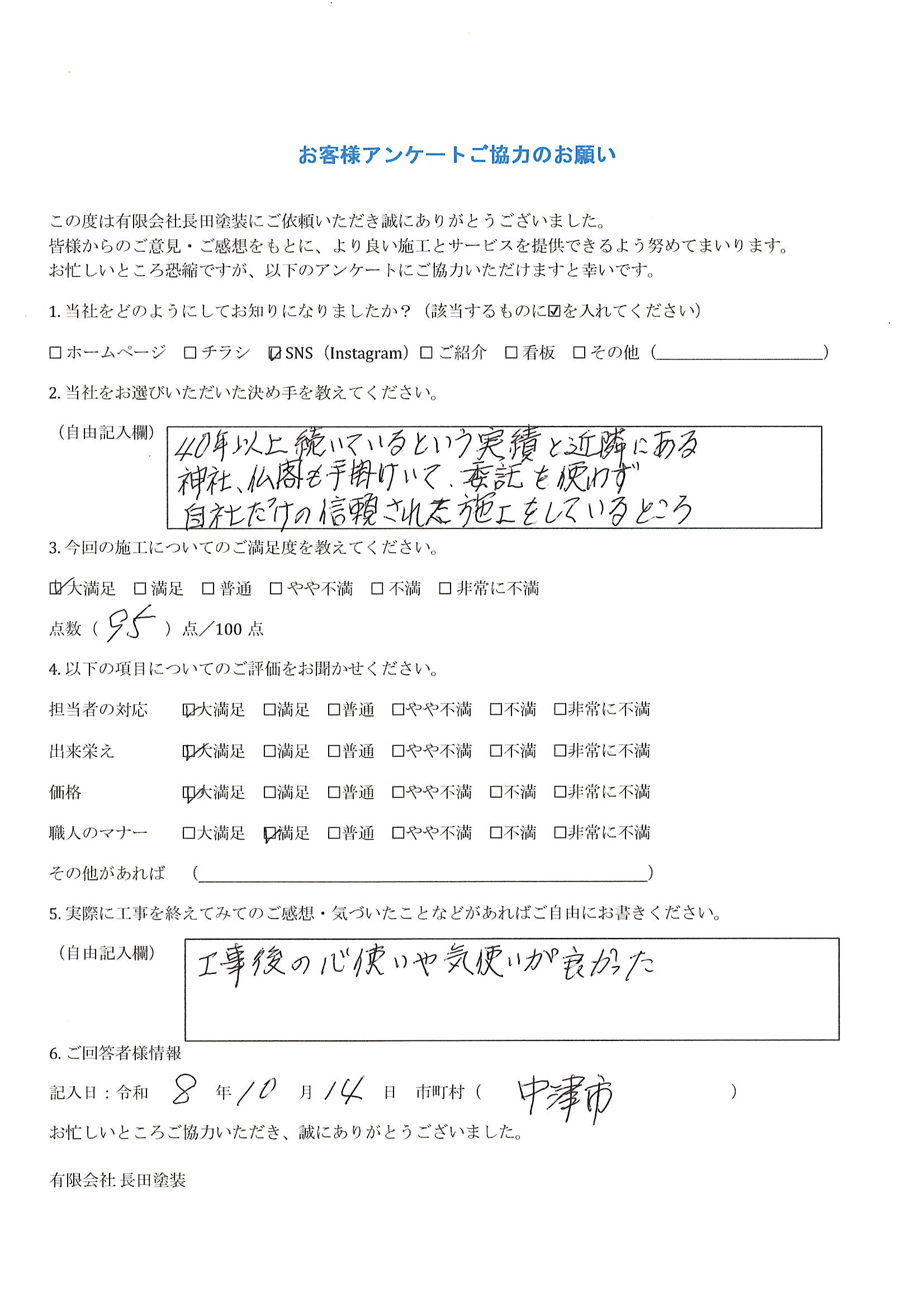 お客様の声アンケート用紙